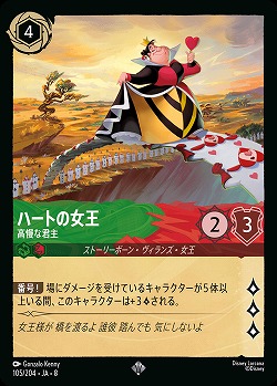 ハートの女王(ホイル) 【ROJ/105/204SRH】